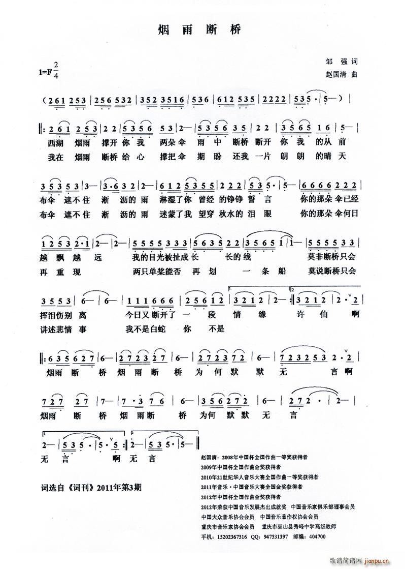 赵国清 邹强 《烟雨断桥》简谱