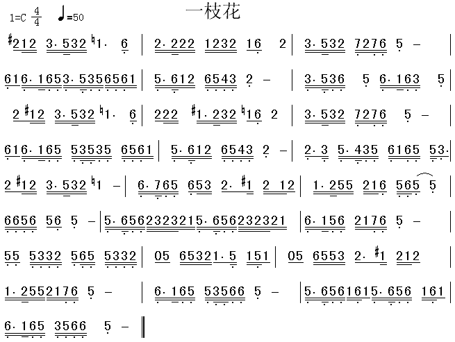 未知 《一枝花》简谱