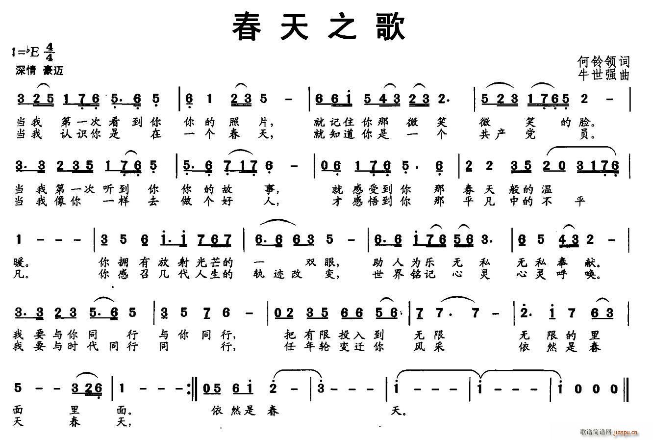 北京娃娃 何铃领 《春天之歌》简谱