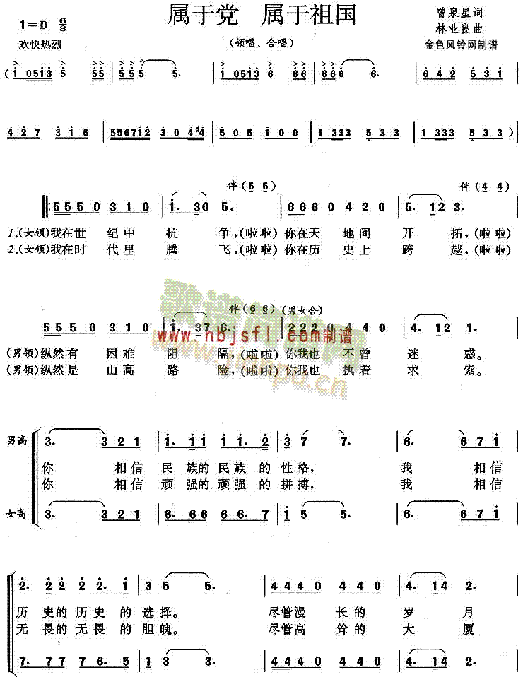 未知 《属于党属于祖国》简谱