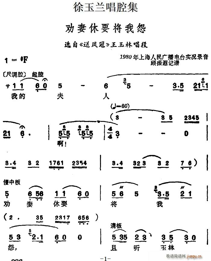 徐玉兰 《送凤冠》简谱