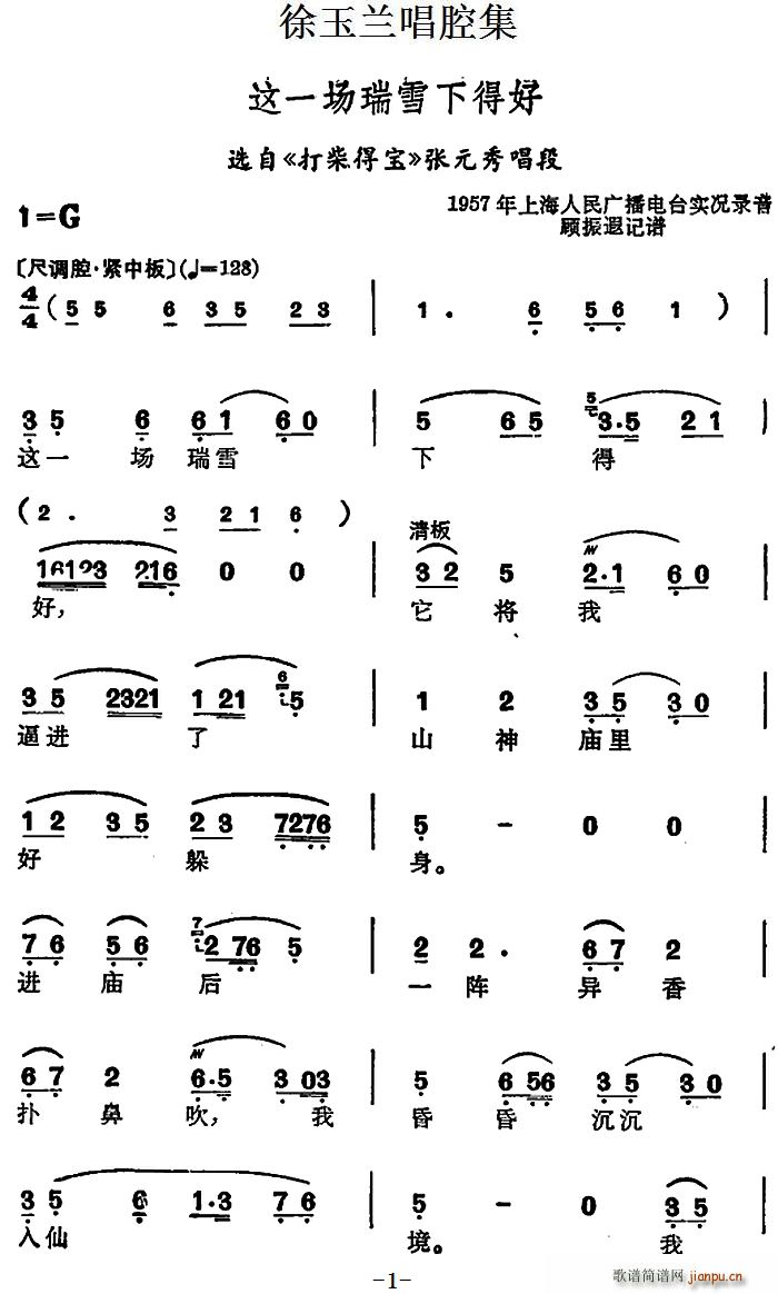 徐玉兰 《打柴得宝》简谱