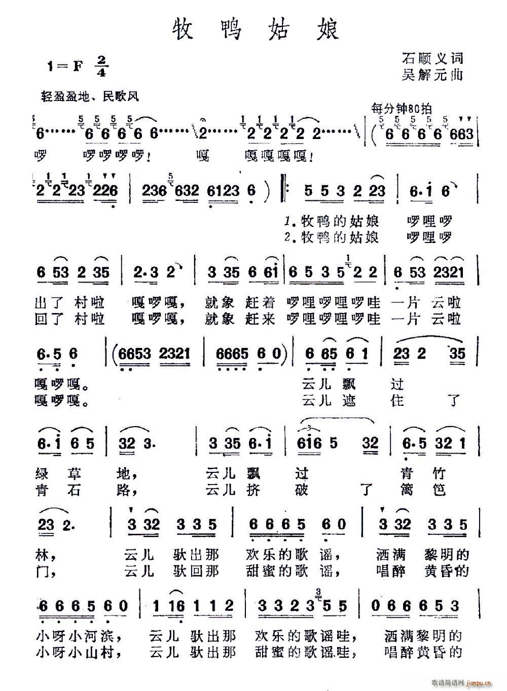 石顺义 《牧鸭姑娘》简谱