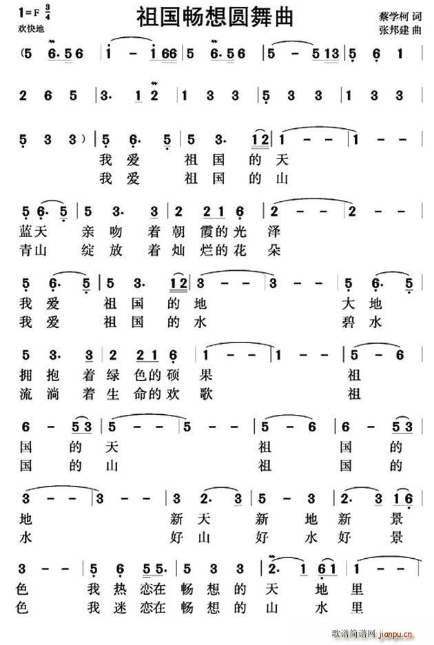 蔡学柯 《祖国畅想圆舞曲》简谱