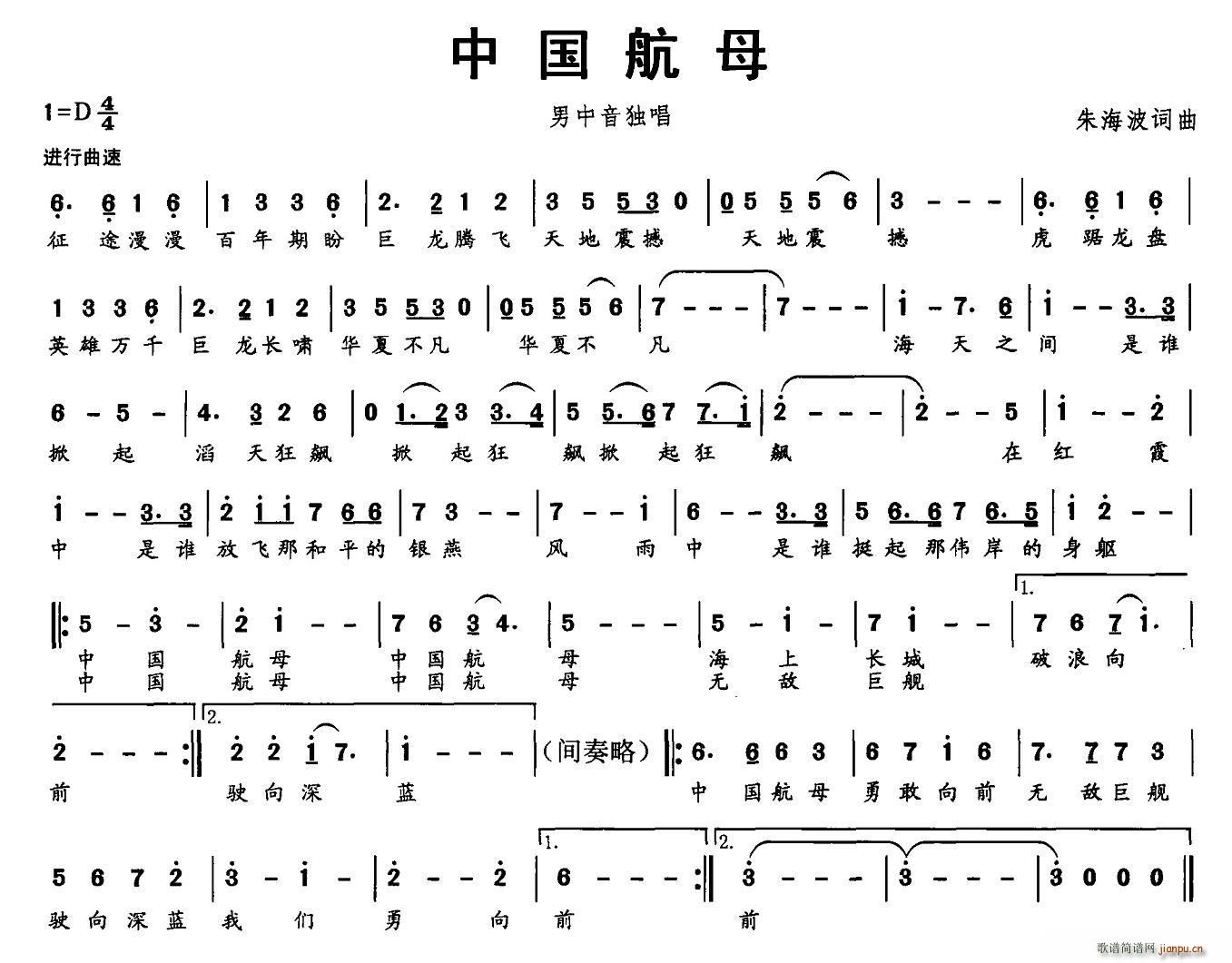 北京娃娃 朱海波 《中国航母（朱海波 词曲）》简谱