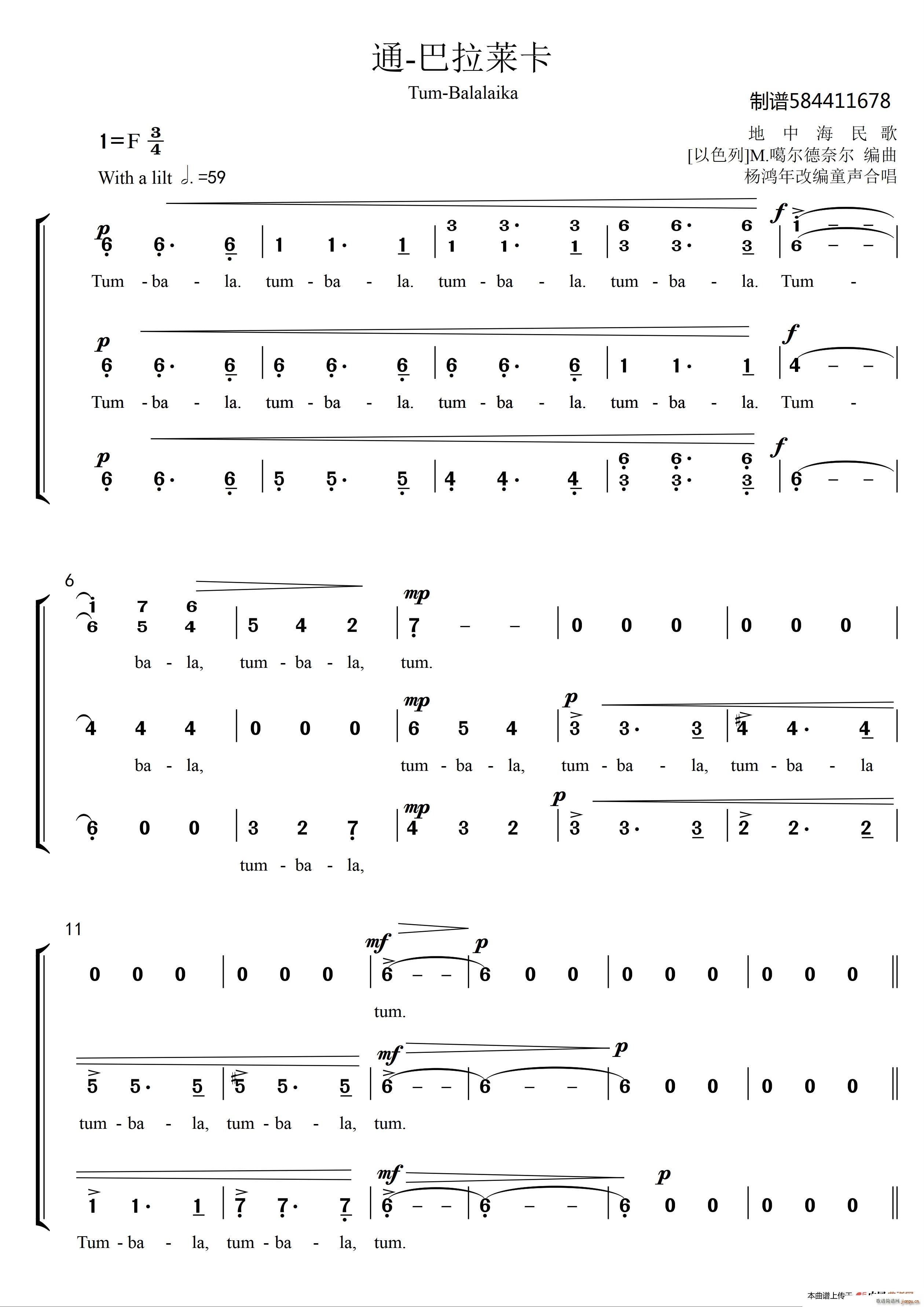 未知 《通-巴拉莱卡合唱谱》简谱