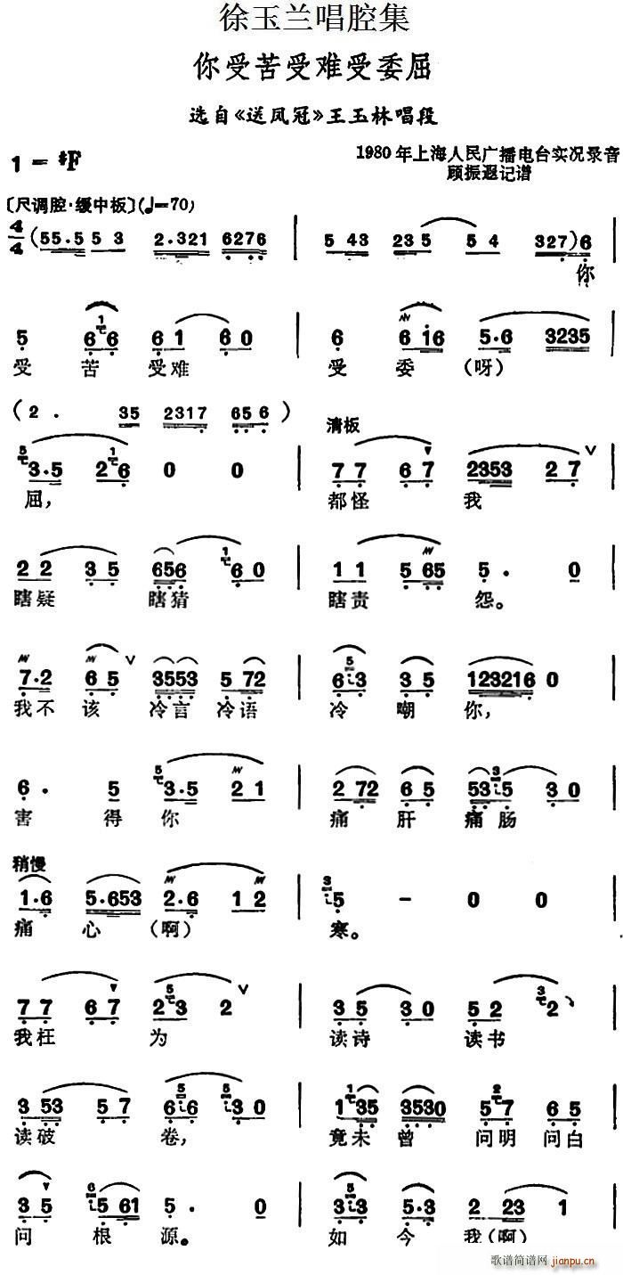 徐玉兰 《送凤冠》简谱