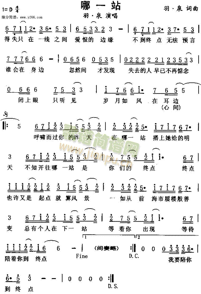 羽泉 《哪一站》简谱