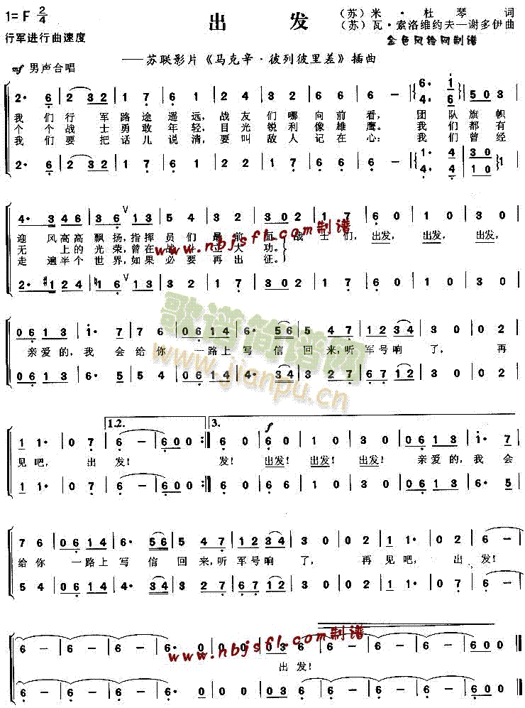 出发( 《马克辛·彼列彼里差》简谱