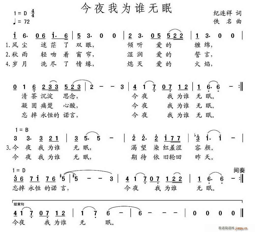 纪连祥 《今夜我为谁无眠》简谱