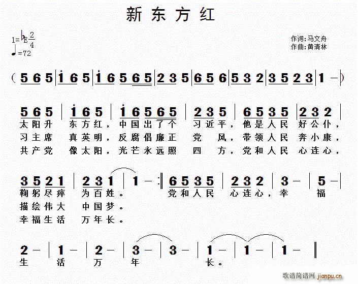 马文舟 《新东方红》简谱