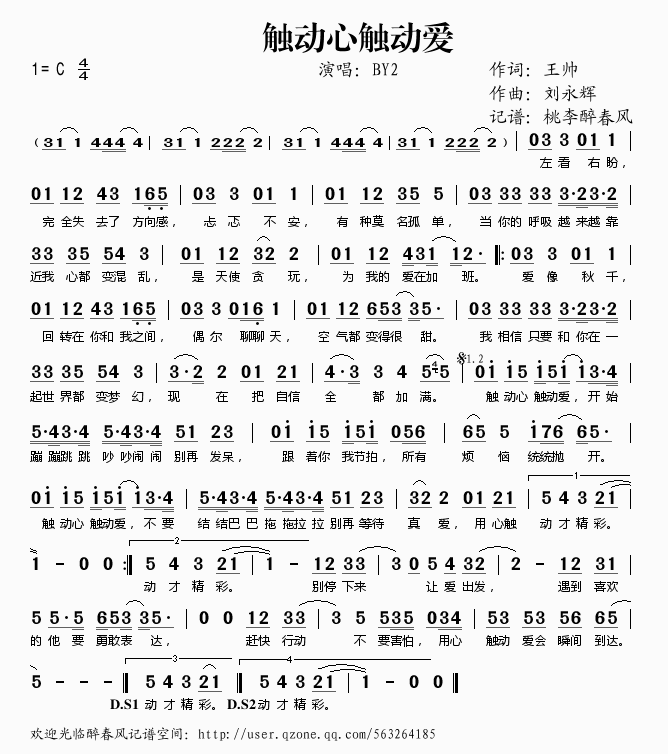 BY2 《触动心触动爱》简谱