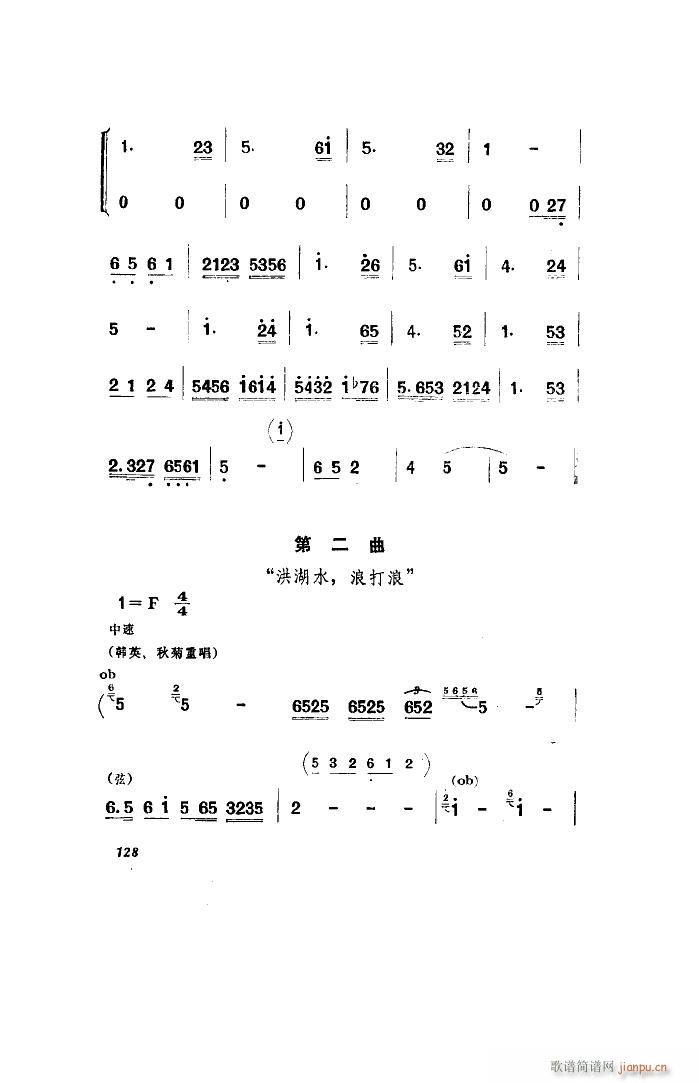 未知 《洪湖赤卫队（歌剧 全剧）（001-050）》简谱