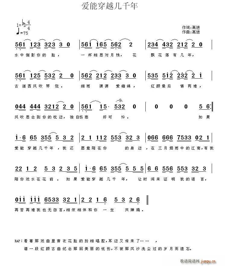 高进   高进 《爱能穿越几千年》简谱