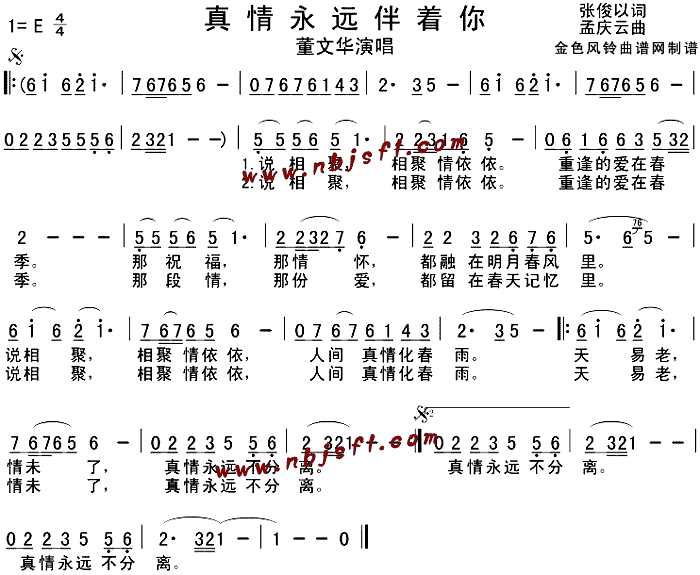 未知 《真情永远伴着你》简谱