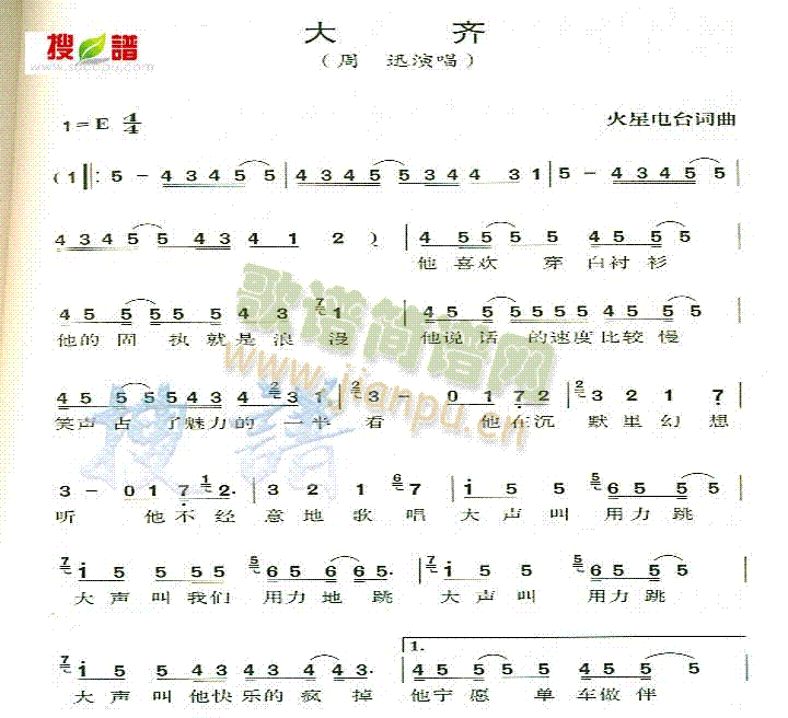 周迅 《大齐》简谱