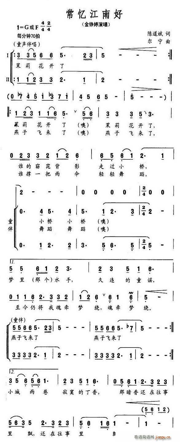 金铮婷   陈道斌 《常忆江南好》简谱