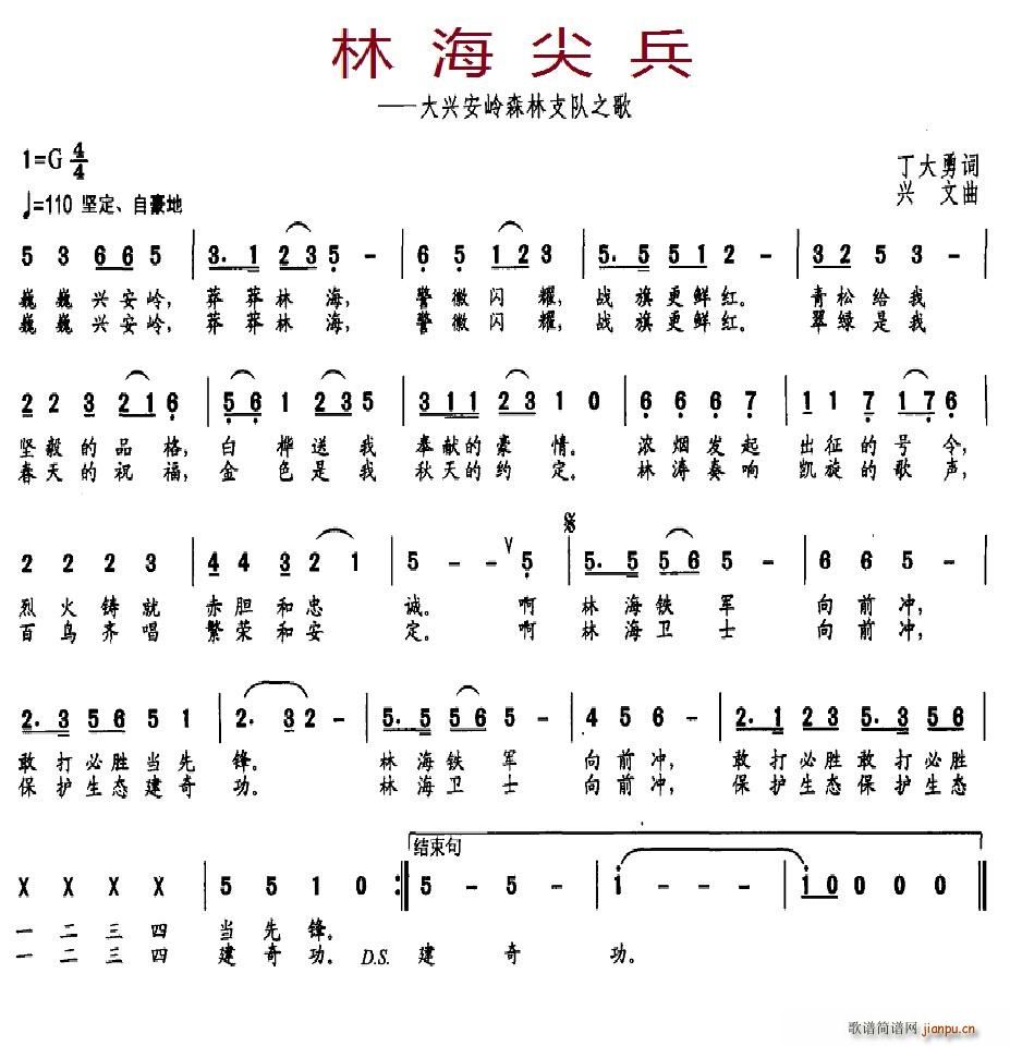 北京娃娃 丁大勇 《林海尖兵》简谱