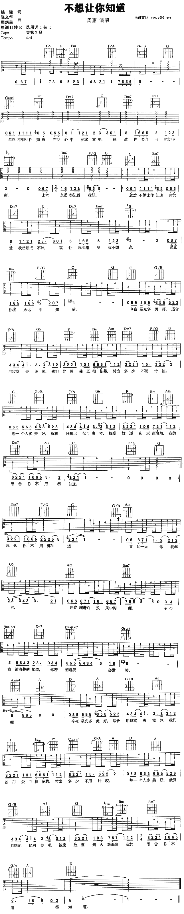 未知 《不想让你知道》简谱
