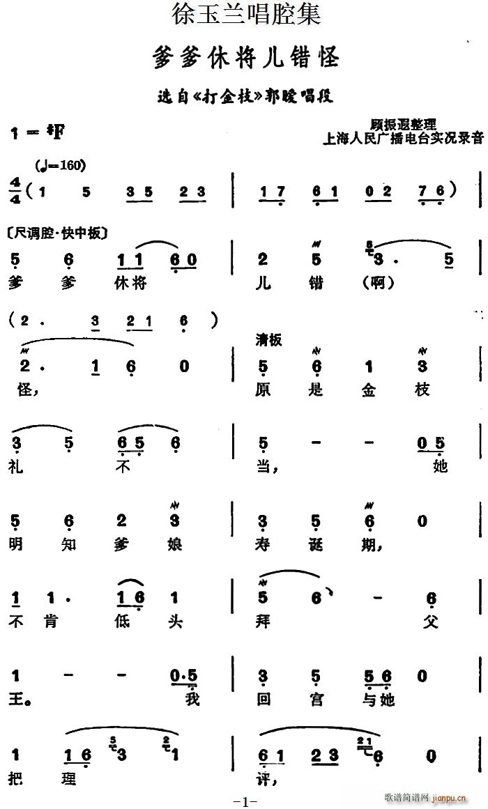 徐玉兰 《打金枝》简谱