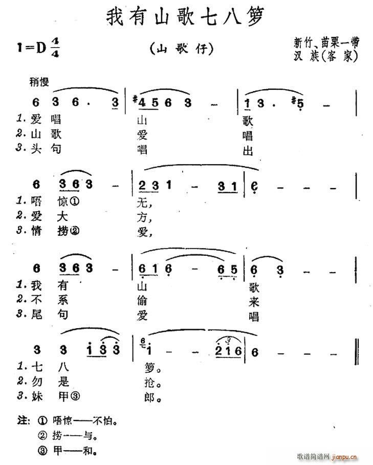 未知 《我有山歌七八箩（台湾民歌）》简谱