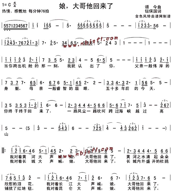 未知 《娘大哥他回来了》简谱