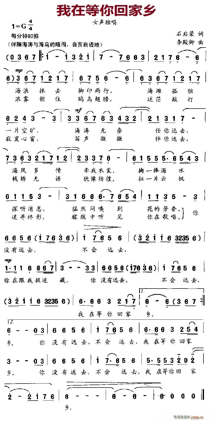 北京娃娃 石启荣 《我在等你回家乡》简谱