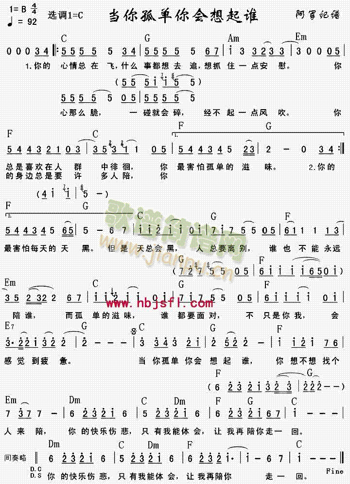 张栋梁 《当你孤单你会想起谁》简谱
