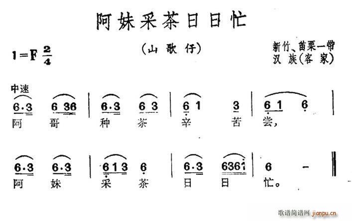 未知 《阿妹采茶日日忙（台湾民歌）》简谱