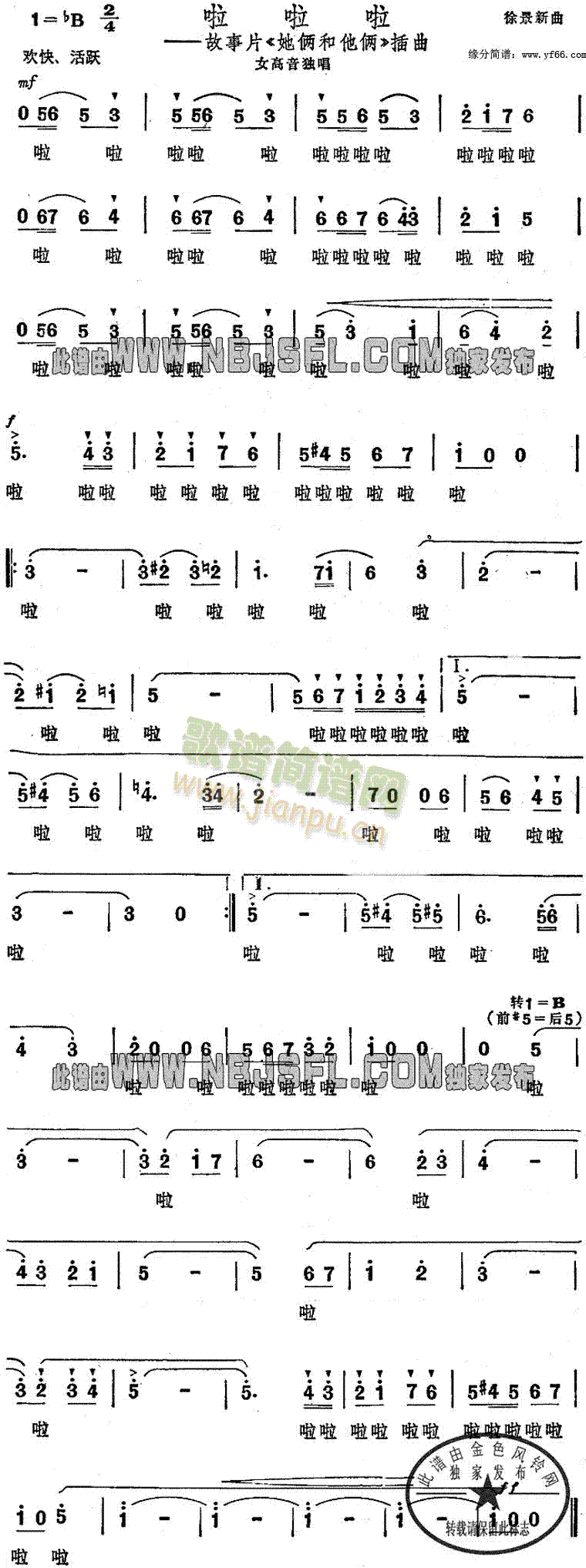 影视歌曲 《她俩和他俩》简谱