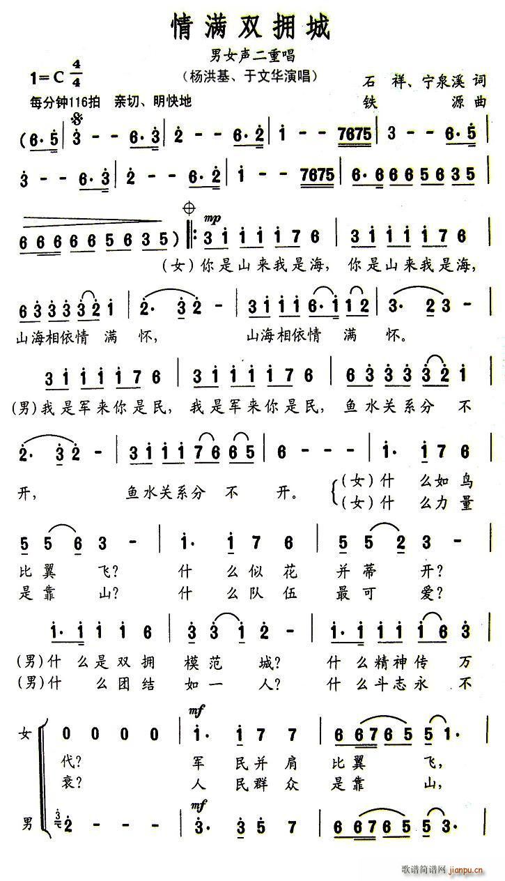 杨洪基、于文华   石祥、宁泉溪 《情满双拥城》简谱