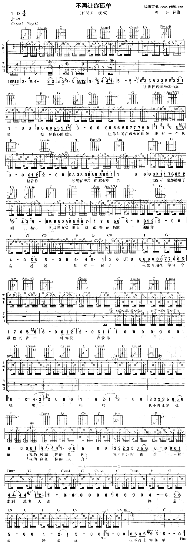 未知 《不再让你孤单》简谱