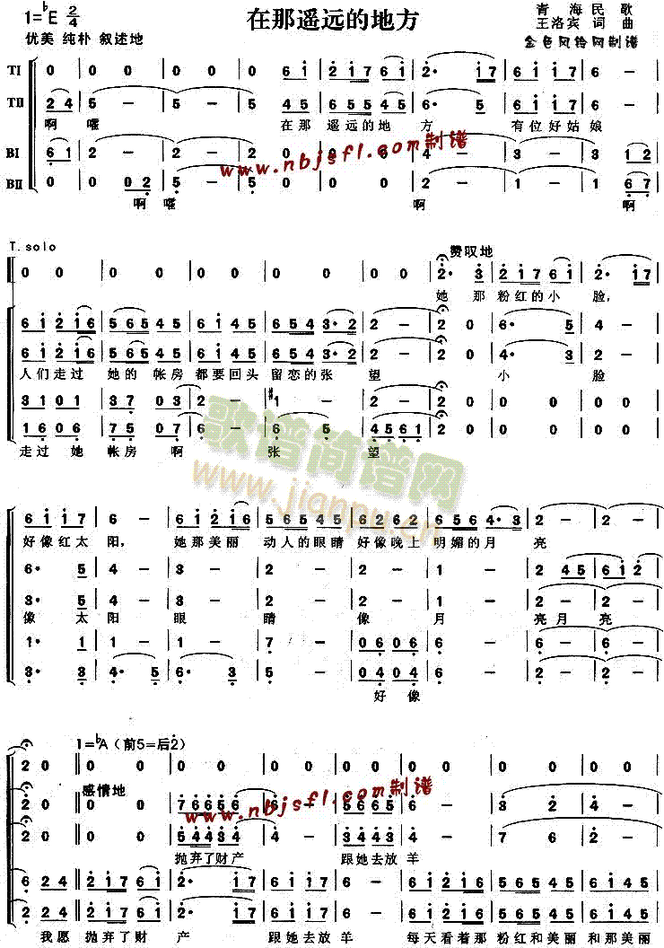 未知 《在那遥远的地方(青海民歌)》简谱