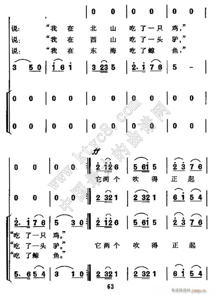 未知 《一对蝈蝈吹牛皮（无伴奏合唱）》简谱