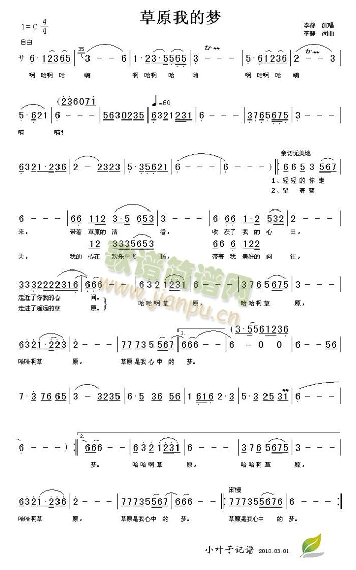 李静 《草原我的梦》简谱