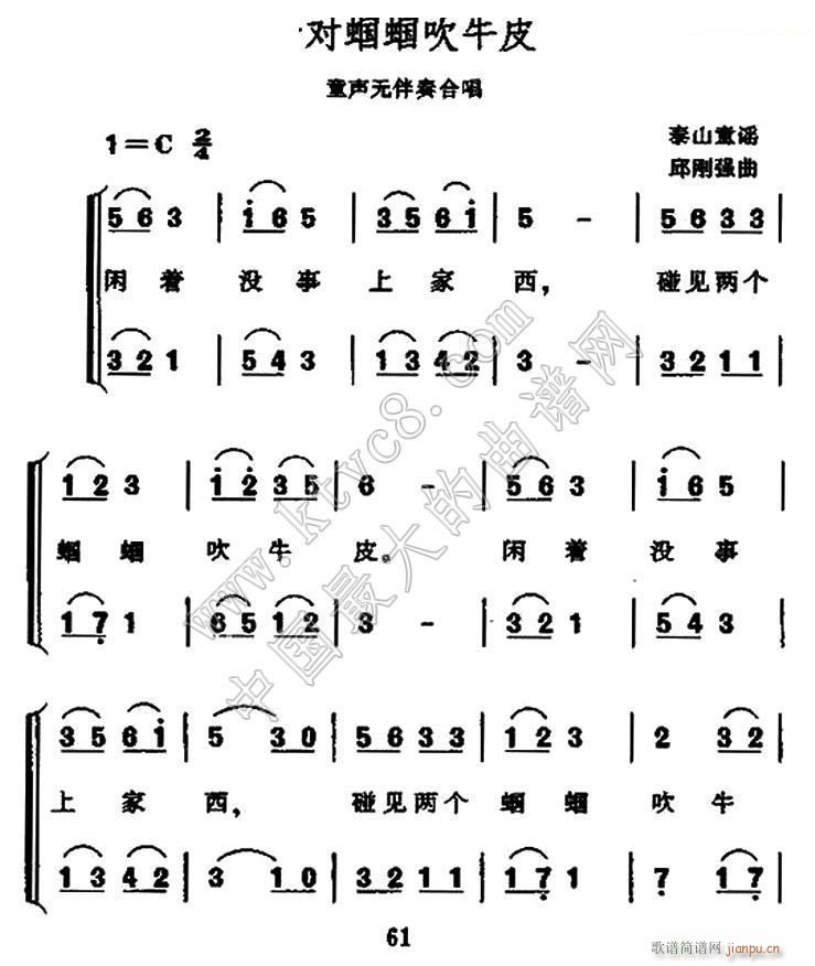 未知 《一对蝈蝈吹牛皮（无伴奏合唱）》简谱