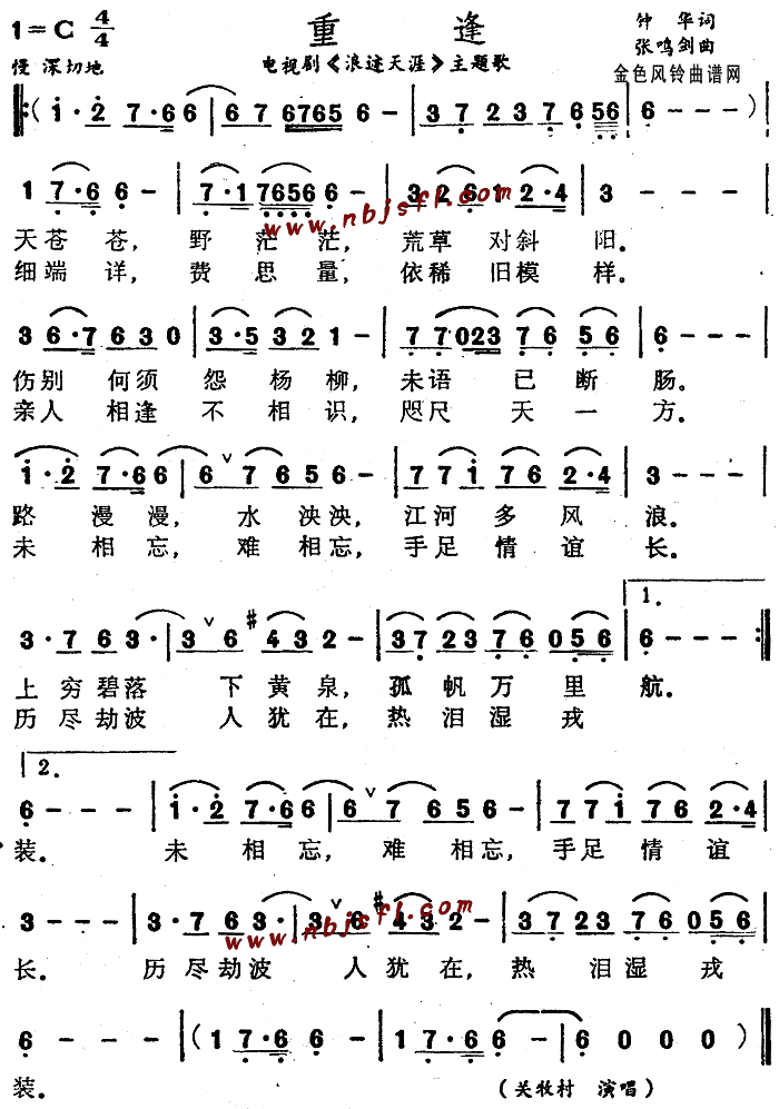 关牧村 《浪迹天涯》简谱