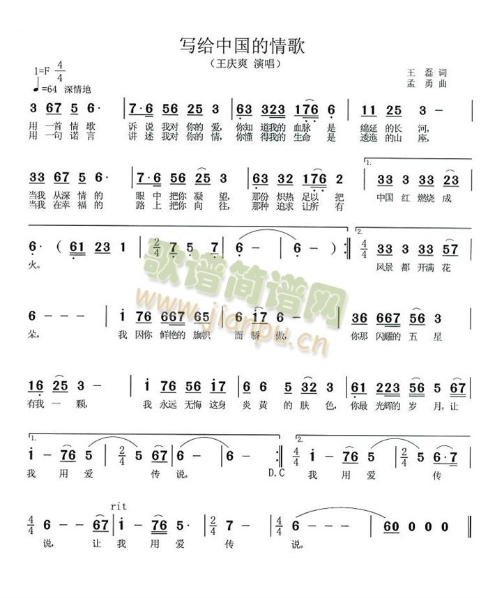王庆爽 《写给中国的情歌》简谱