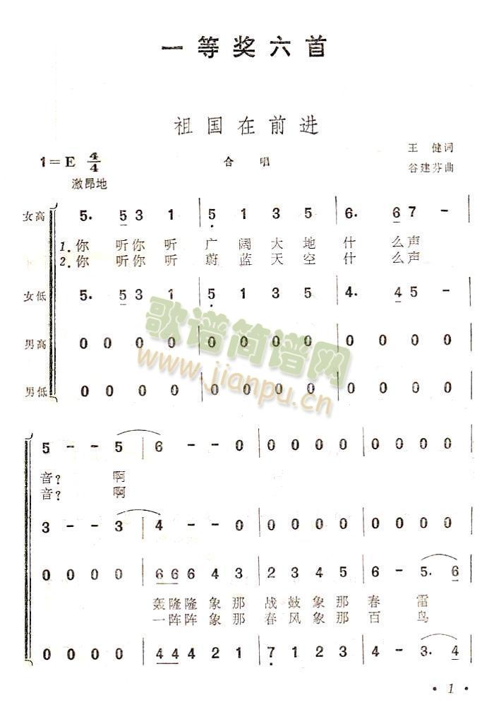 未知 《祖国在前进（谷建芬作品6）》简谱