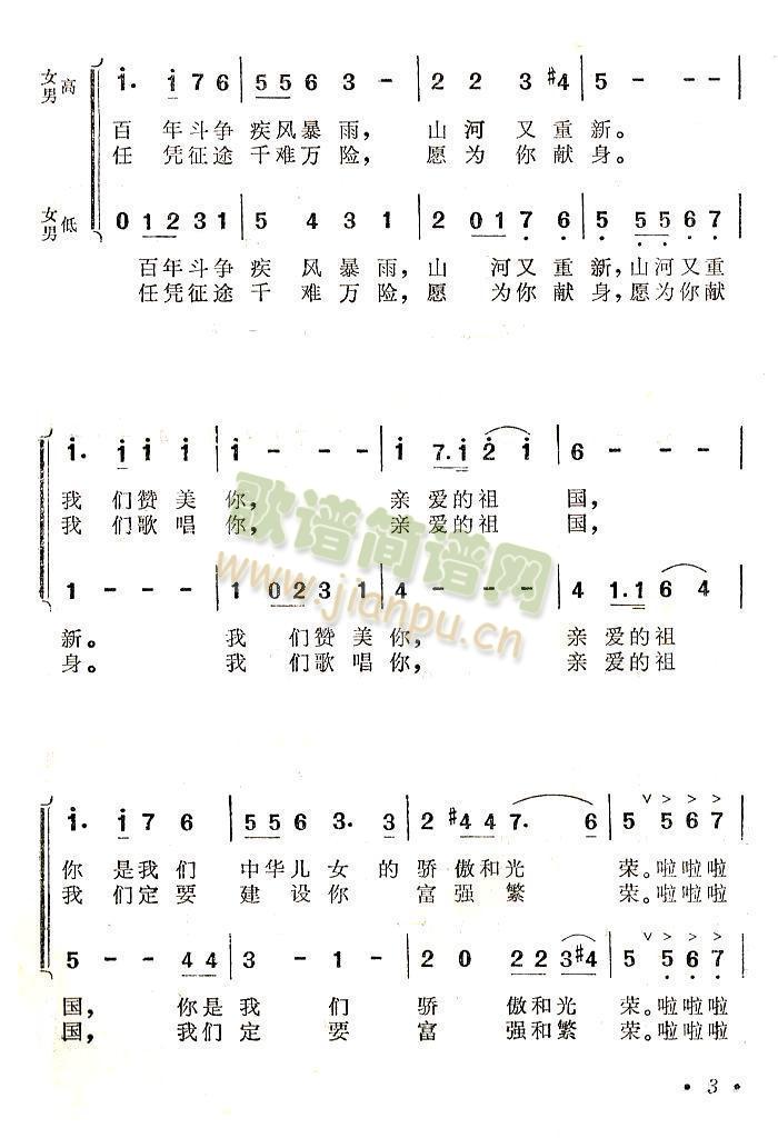 未知 《祖国在前进（谷建芬作品6）》简谱