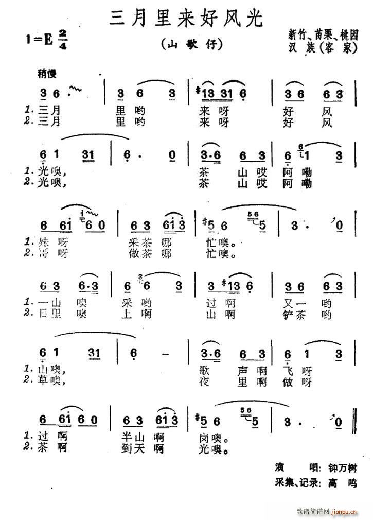 未知 《三月里来好风光（台湾民歌）》简谱