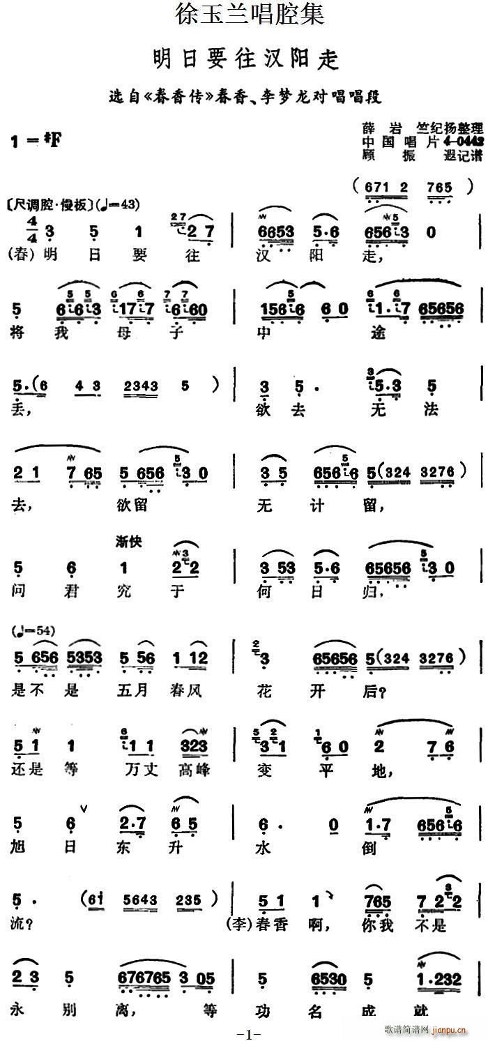 徐玉兰 《春香传》简谱