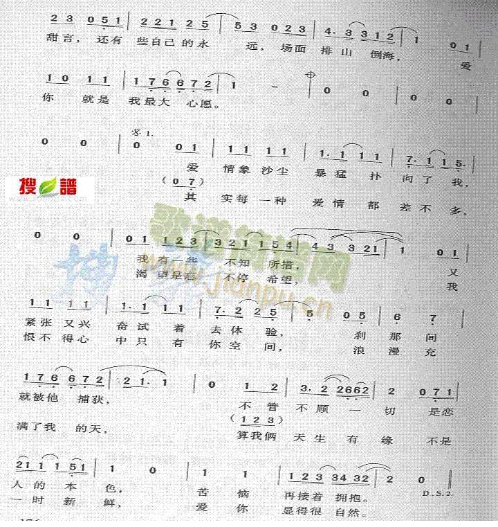 爱戴 《初次与你相遇》简谱