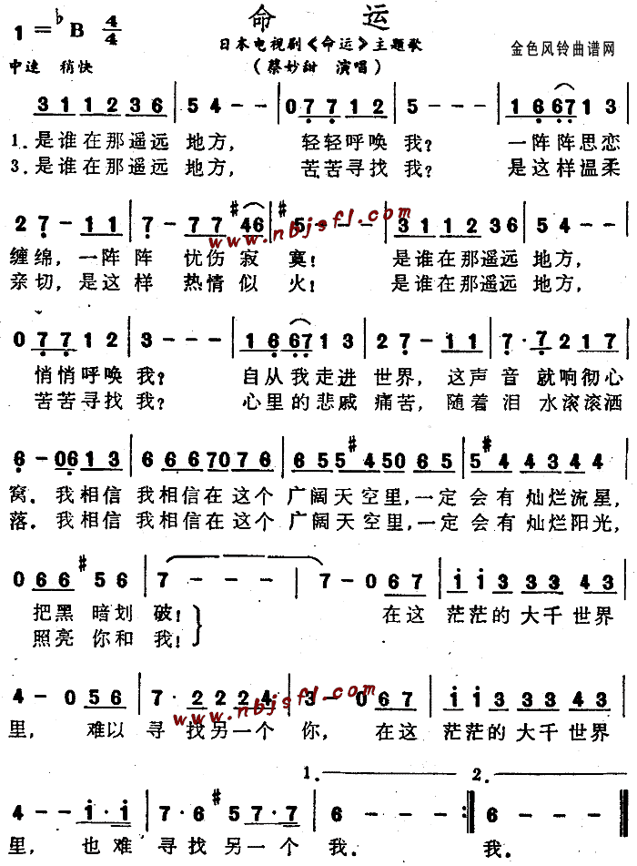 蔡妙甜 《命运(同名电视剧主题歌)》简谱