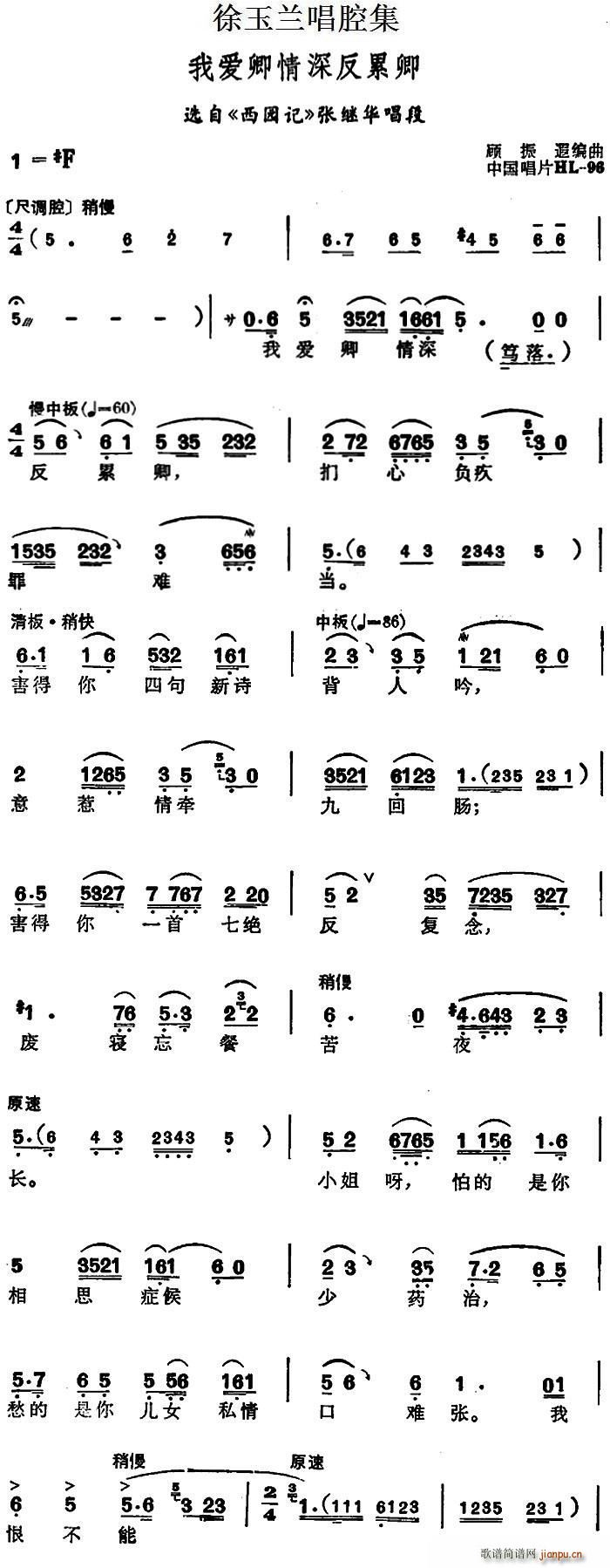 徐玉兰 《西园记》简谱