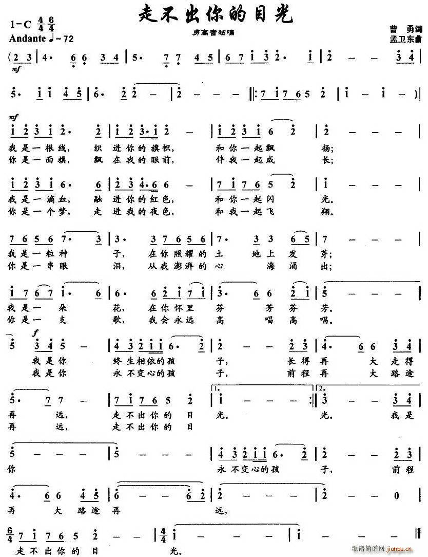 曹勇 《走不出你的目光》简谱