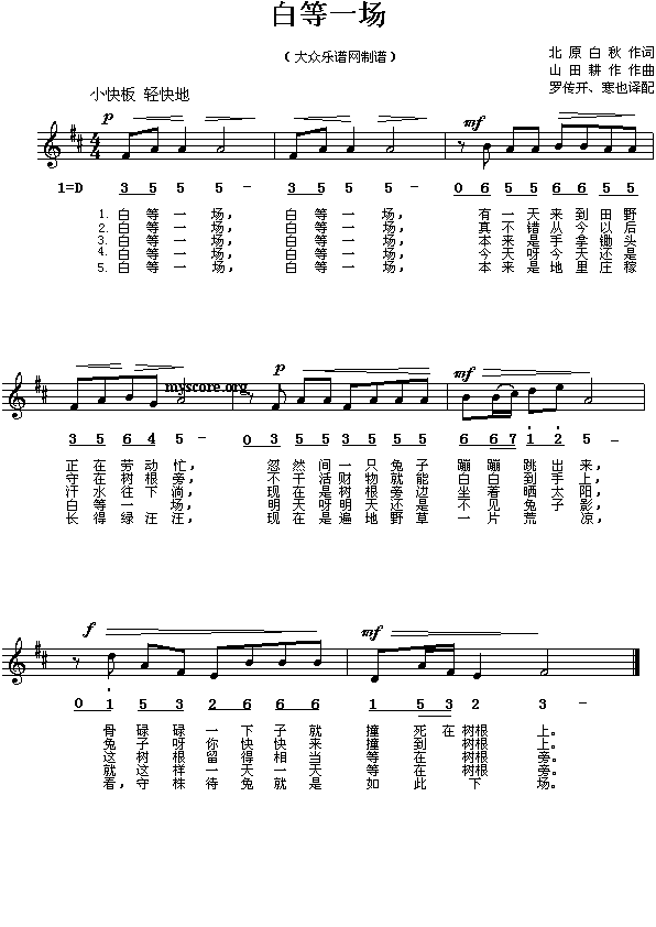 未知 《白等一场(守株待兔)(日本儿歌)》简谱