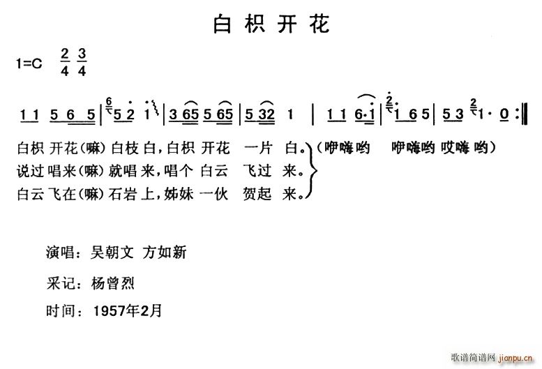 未知 《白枳花开》简谱