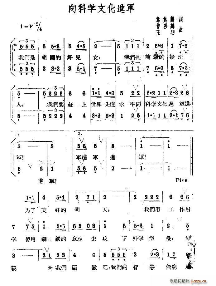 韦其麟 《向科学文化进军》简谱