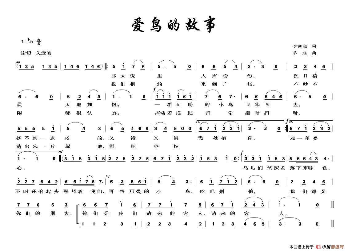 作词：李如会作曲：茅地 《爱鸟的故事》简谱